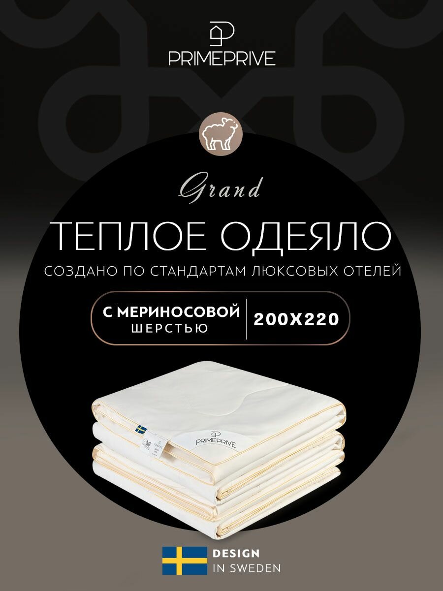 PRIME PRIVE Одеяло Евро зимнее 