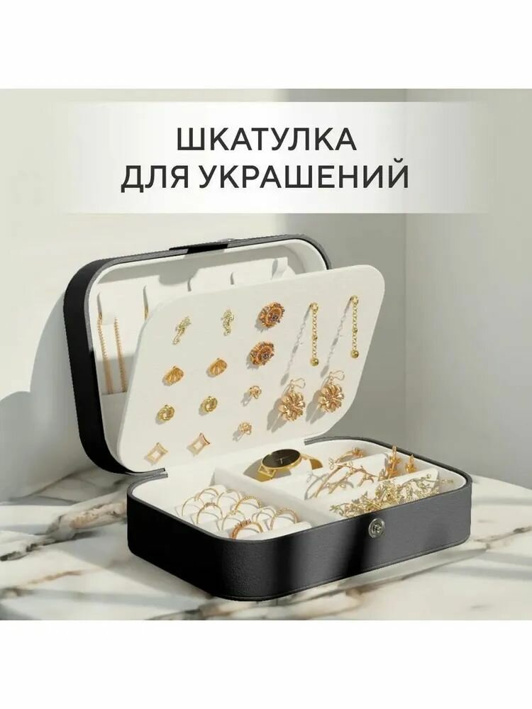 Шкатулка для украшений черный