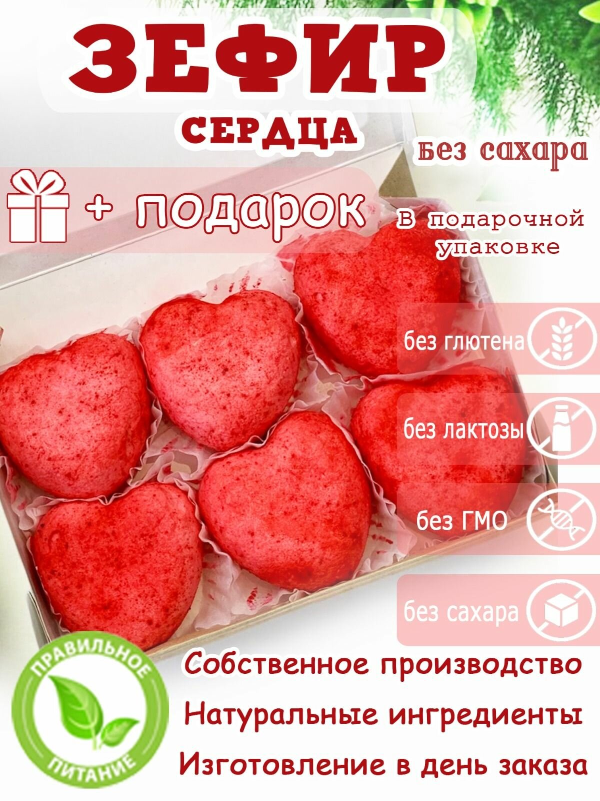 Зефир без сахара ПП сердце