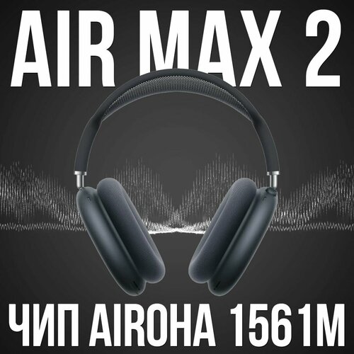 Беспроводные наушники AirPod Max 2 Midnight Aluminium case звуковой чип Airoha 1561m для ios и Android 1299000₽
