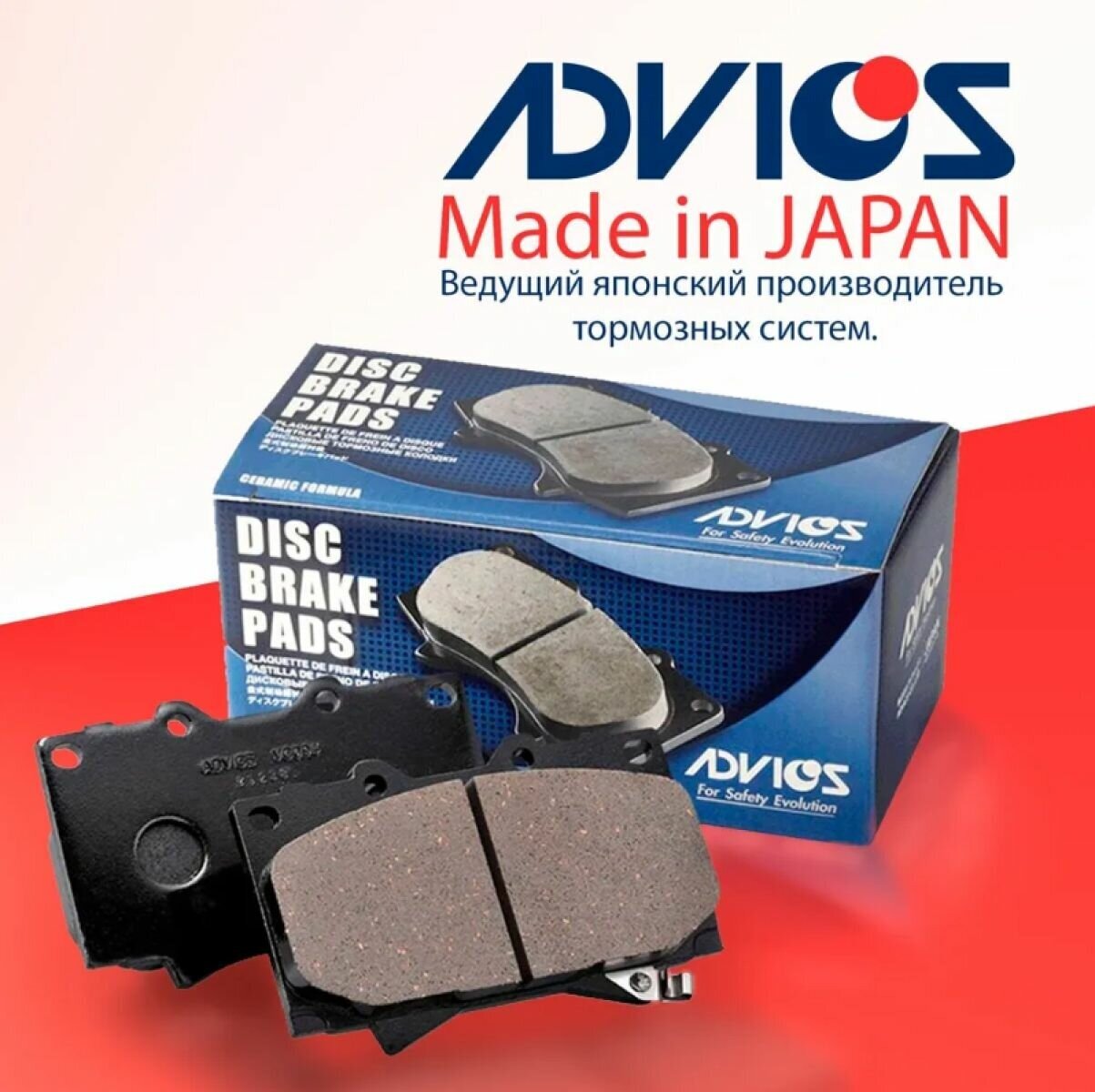 Дисковые тормозные колодки ADVICS, арт. SN309P