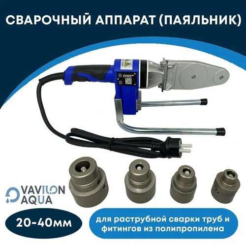 Сварочный аппарат (паяльник) Vavilon Aqua (20-40) с комплектом насадок, 600W