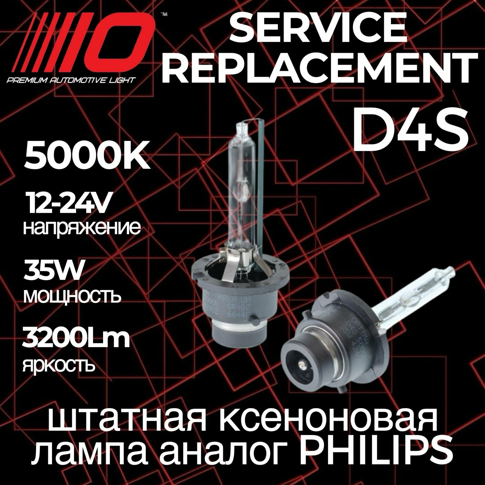 Ксеноновая лампа Optima Service Replacement D4S, 12-24V, 5000K, 3200Lm, 35 Вт (1 лампа)