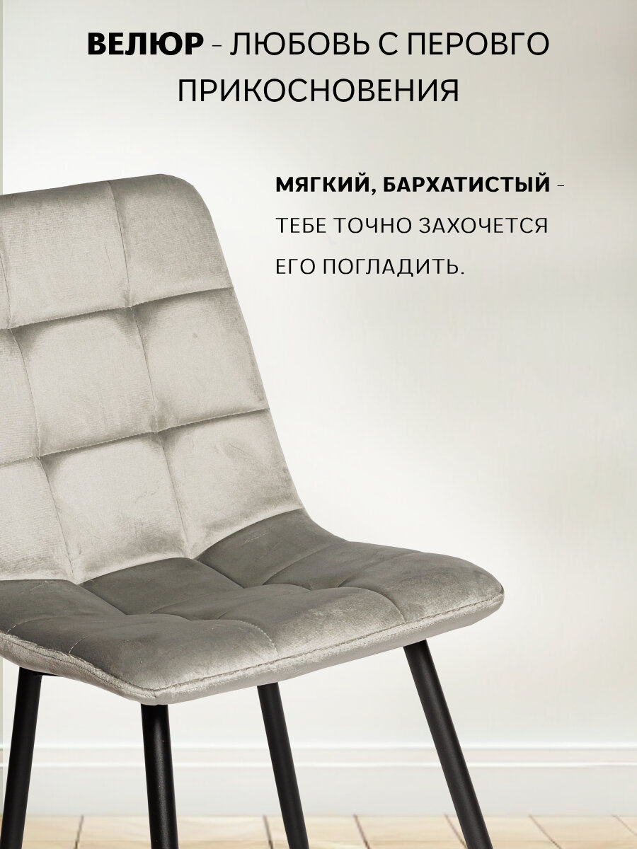 Комплект стульев для кухни, 2 шт. ОКС - 1225 серый, в велюре, со спинкой, на металлокаркасе — фото 1