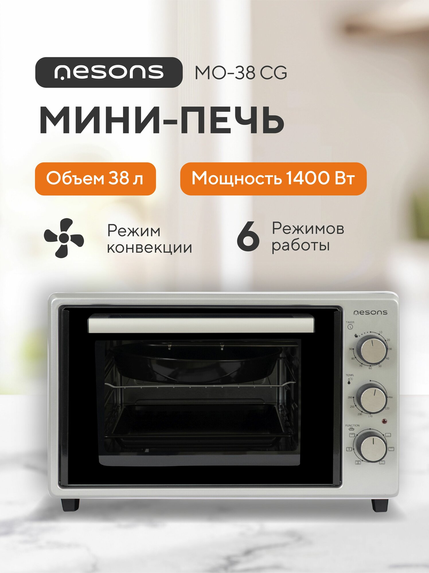 Мини печь с грилем 38 л духовка электрическая настольная серая Nesons