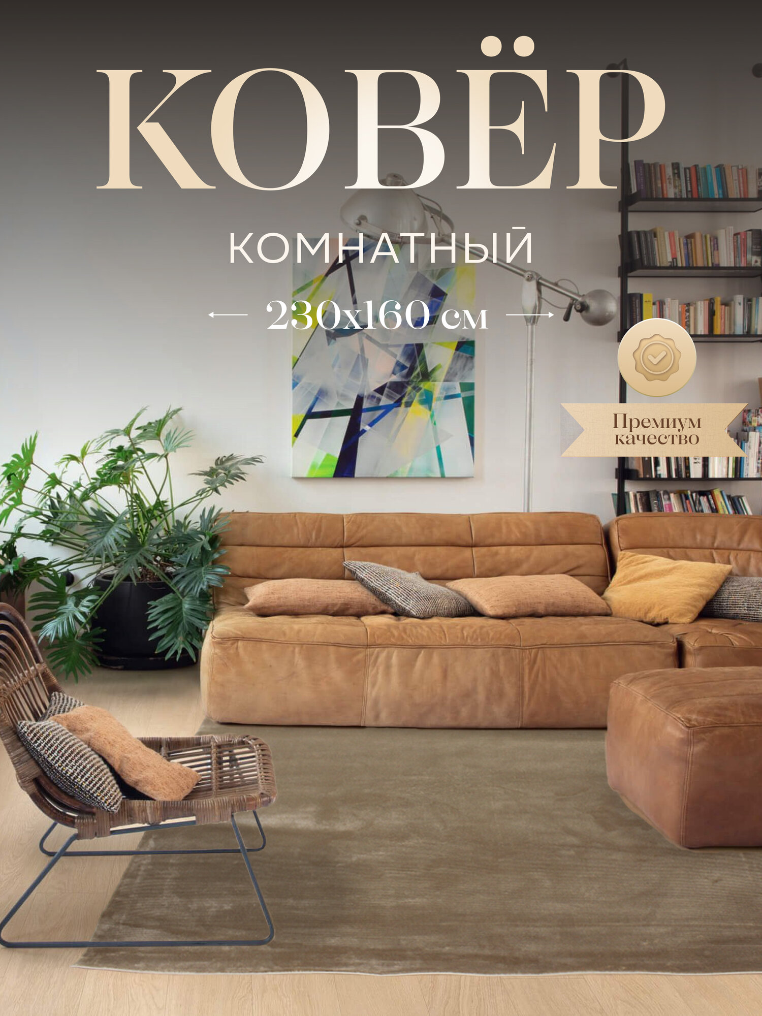 Турецкий ковер из акрила и вискозы для комнаты на пол 230x160 см прямоугольный с ворсом