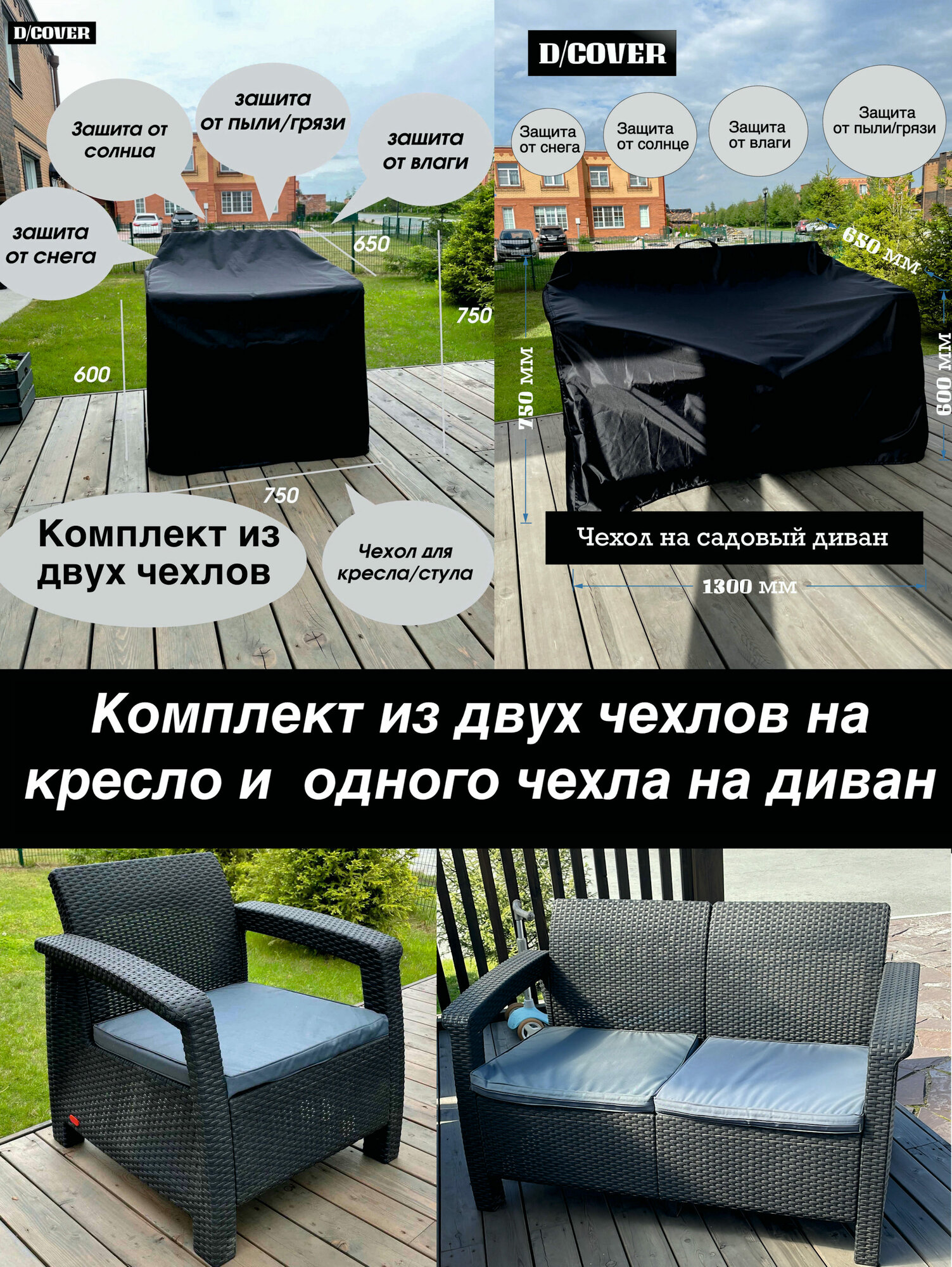 Чехол для садового кресла стула 2 шт и чехол для садового диван 1 шт  черный  оксфорд 210D PU