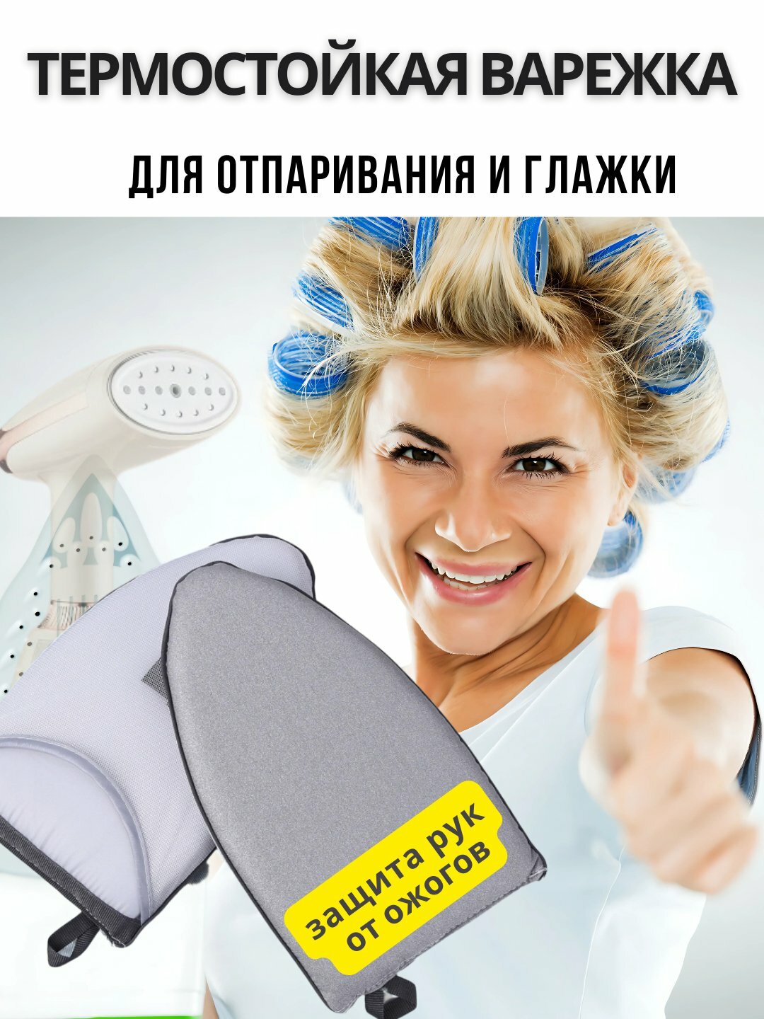 Варежка для глажки и отпаривателя, гладильная доска, рукав, Серый