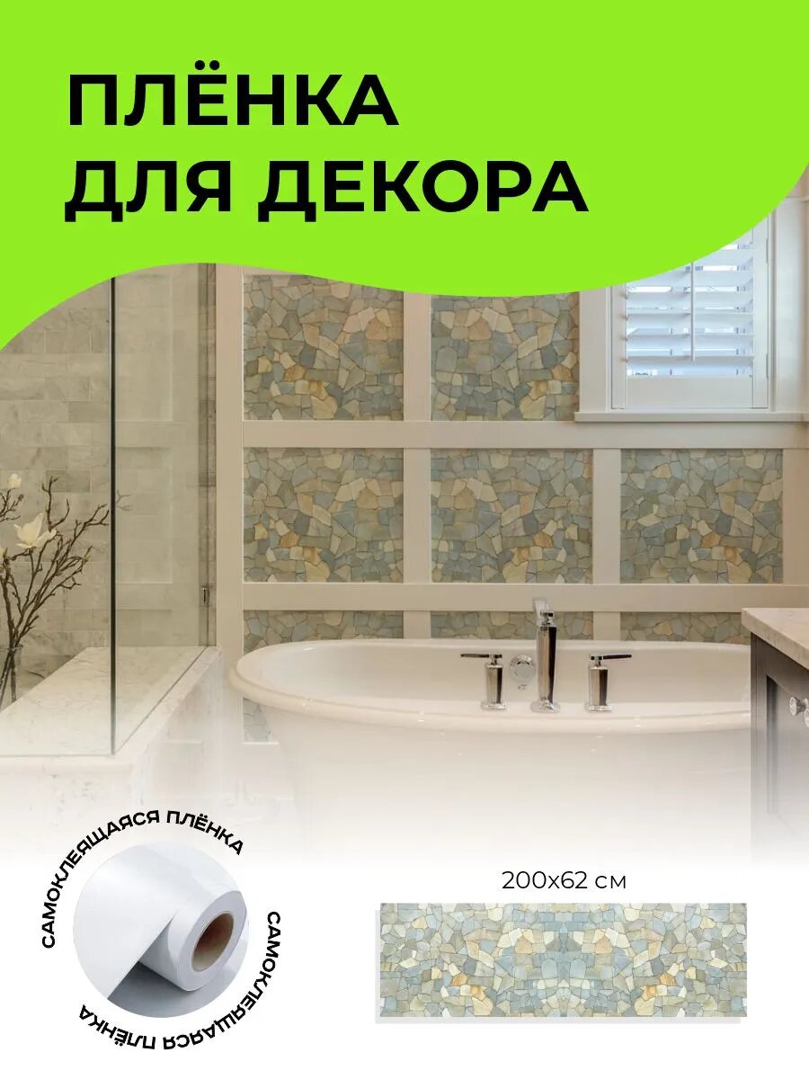 Пленка самоклеющаяся для мебели и стен 200 х 62 см — фото 1
