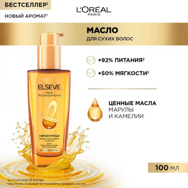 LOREAL ELSEVE Масло для волос Экстраординарное 100 мл для всех типов волос