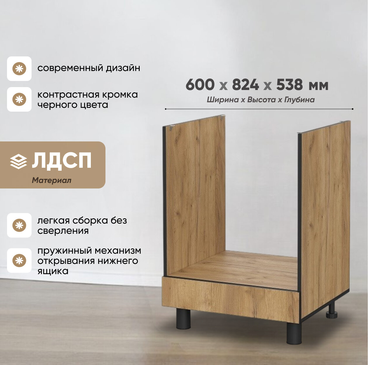 Стол Соната 600х824х538мм под плиту Дуб Золотой/Дуб Золотой 1 шт