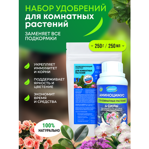 Аминоцимус - комплексное удобрение для комнатных растений и цветов для полива и опрыскивания 500 мл