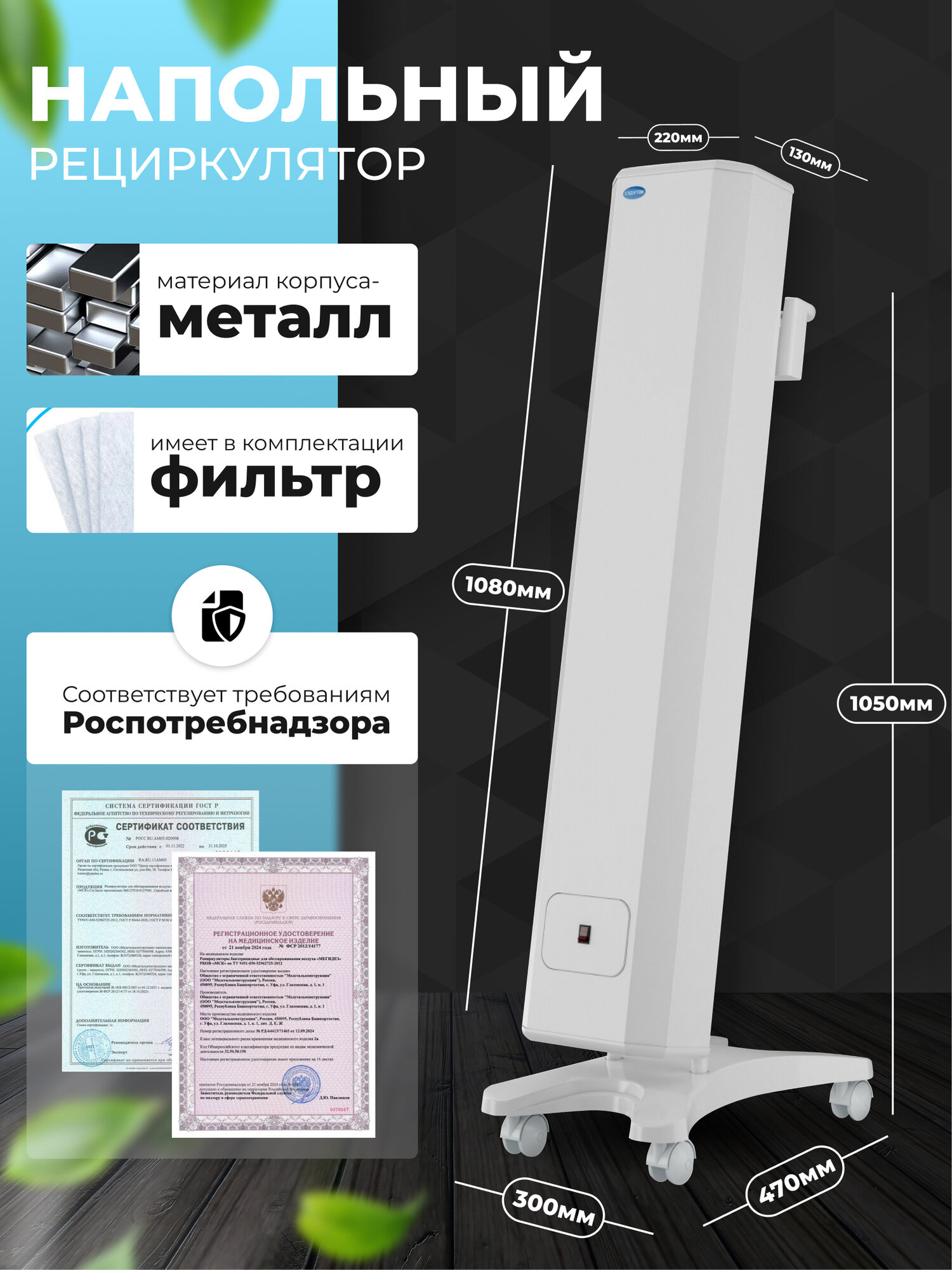 Рециркулятор облучатель воздуха бактерицидный для дома, для офиса мегидез 910.3Ф (1 лампа по 30 вт, передвижной, оснащен фильтром, есть Сертификат Соответствия и Рег. удостоверение) — фото 1