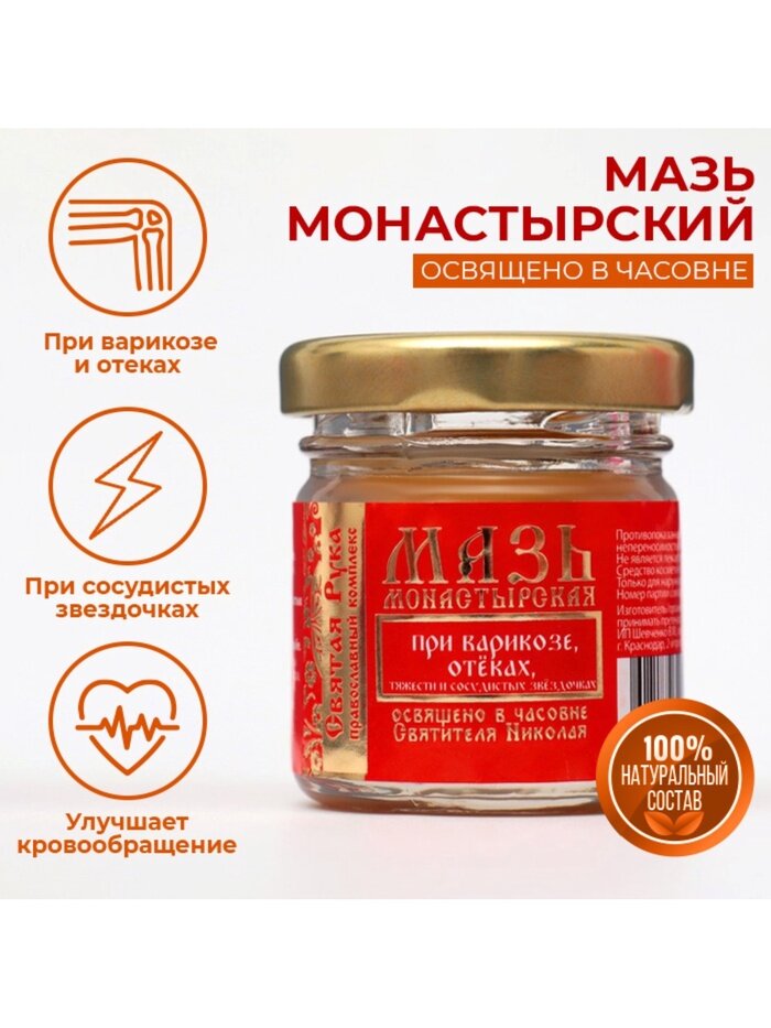 Мазь при варикозе отёках, тяжести и сосудистых звездочках, 30 мл