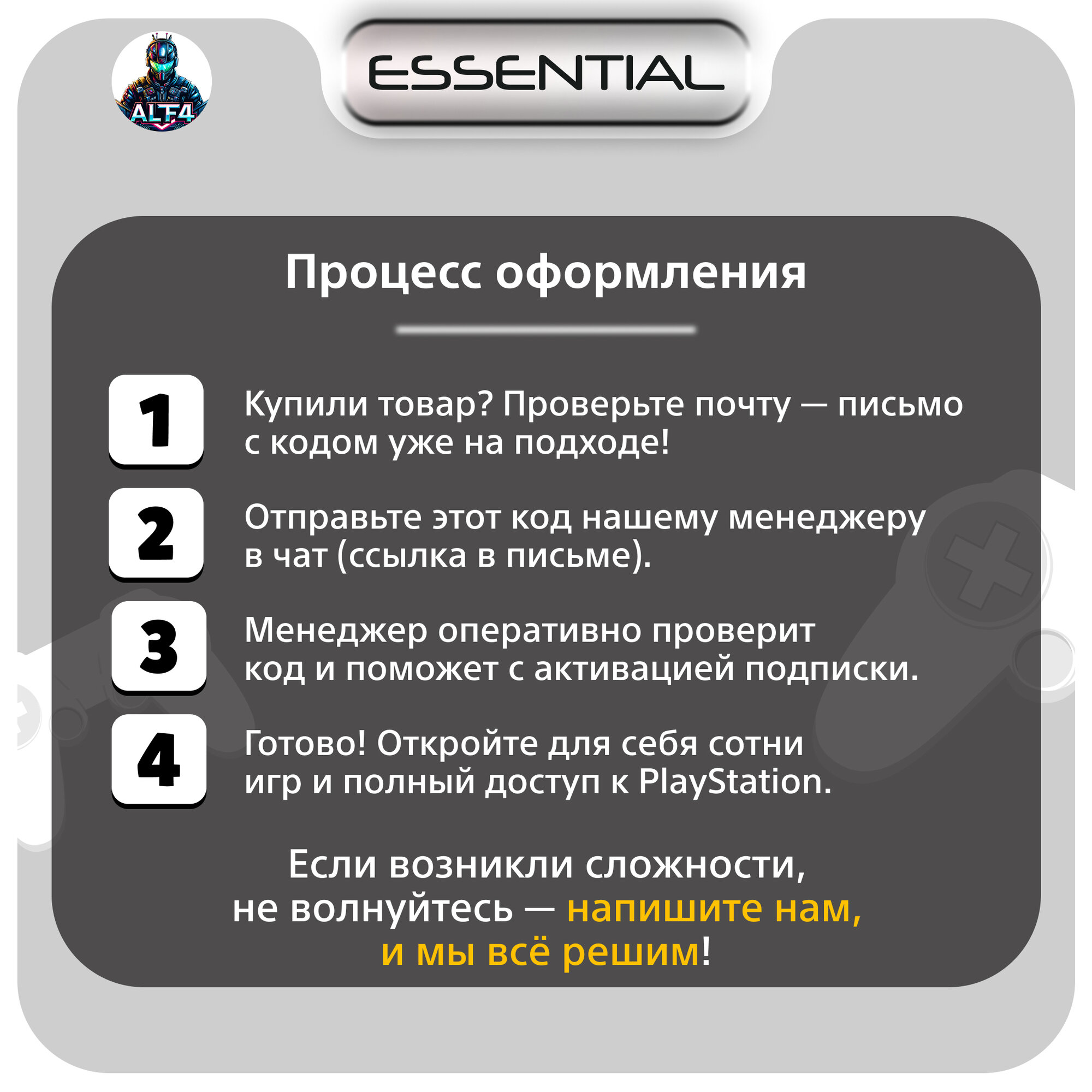 Подписка PlayStation Plus Essential на 1 месяц, Турция, на PS4/PS5 — фото 1