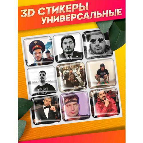 Объемные наклейки на телефон 3д стикеры Андеграунд