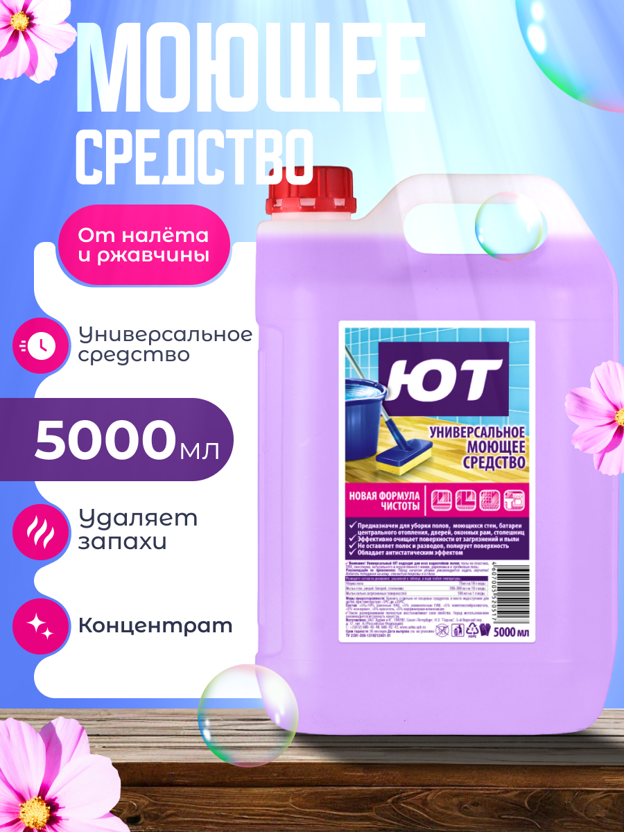 Ют универсальное моющее средство, 5л