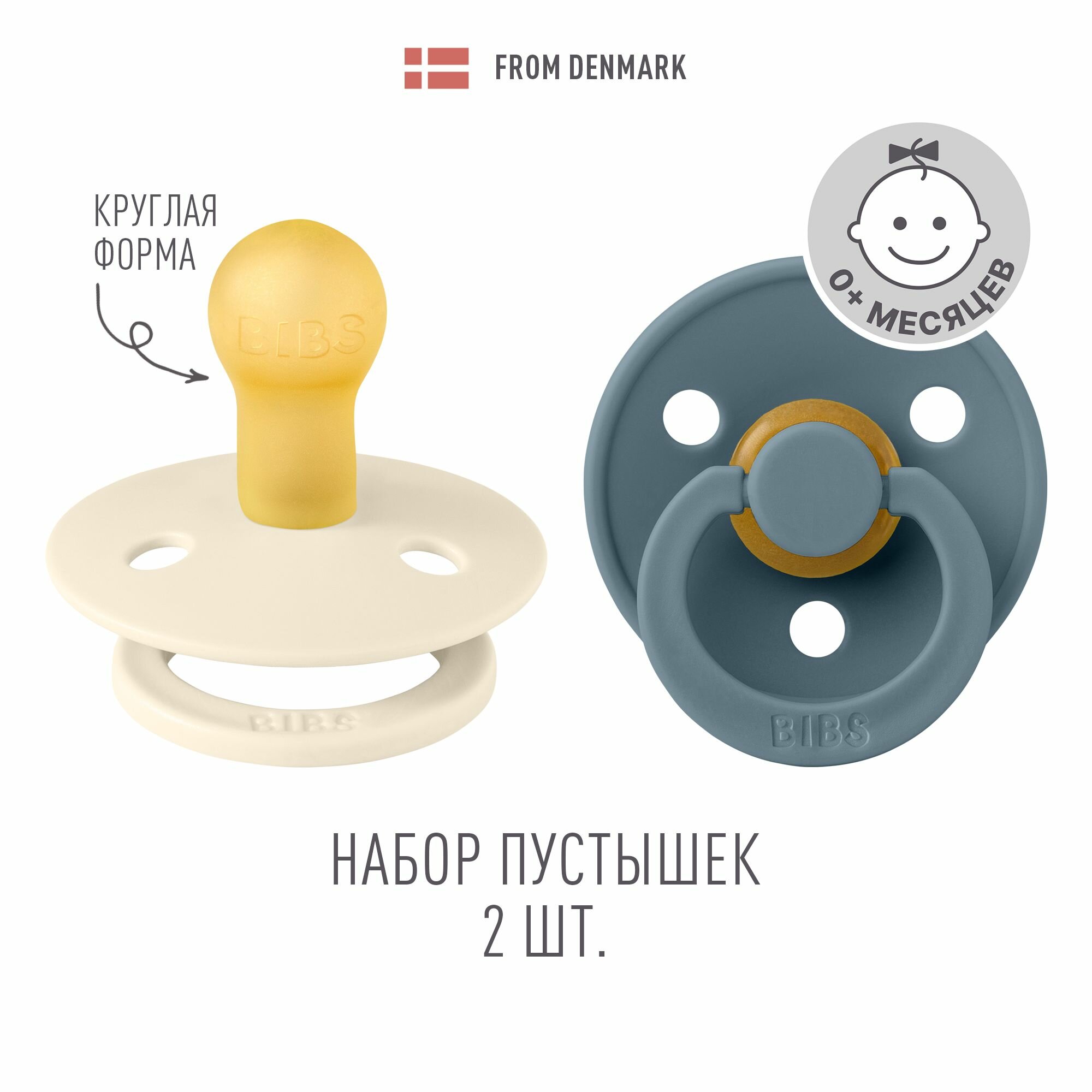 Набор 2 шт. Соска пустышка BIBS латексная классическая Colour Ivory/Petrol 0+ месяцев