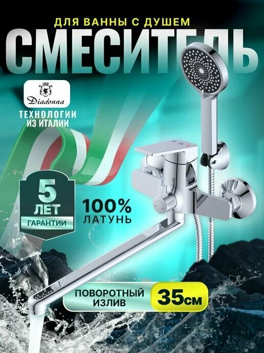 Смеситель для ванны с длинным плоским изливом D165-22 — фото 1