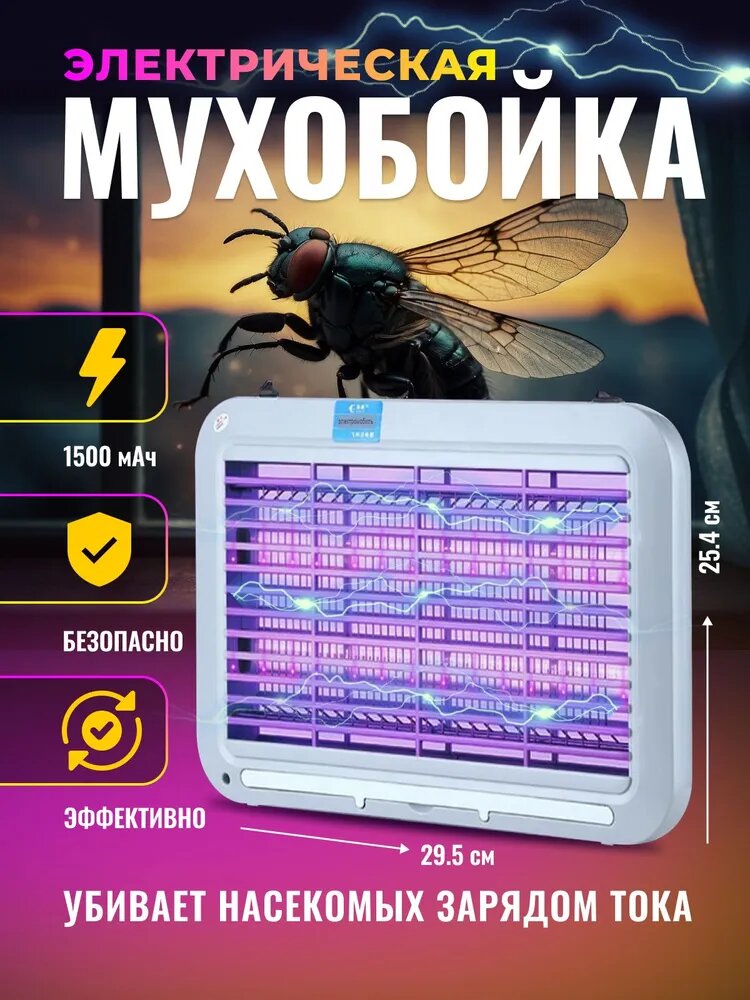 Электрическая мухобойка, безопасный для детей прибор, 676г, 1шт