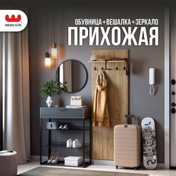 Прихожая "Мебельсон К1", 135*33,4*175 см, ЛДСП дуб крафт золотой/графит/черный муар/черный