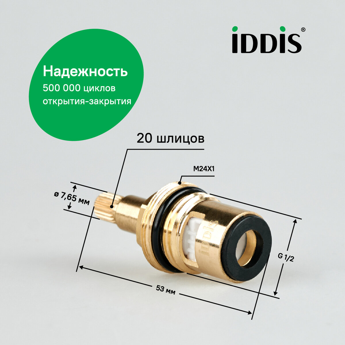 Кран-букса керамическая IDDIS Optima Home 998CR531SM, 20 зубцов G 1/2" M24 h=53 мм — фото 1