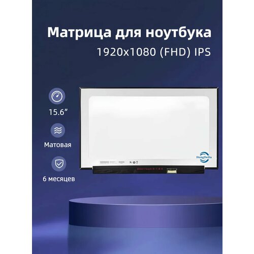 Матрица для HP Pavilion 15-cx0171ur 1920x1080 IPS 5288₽