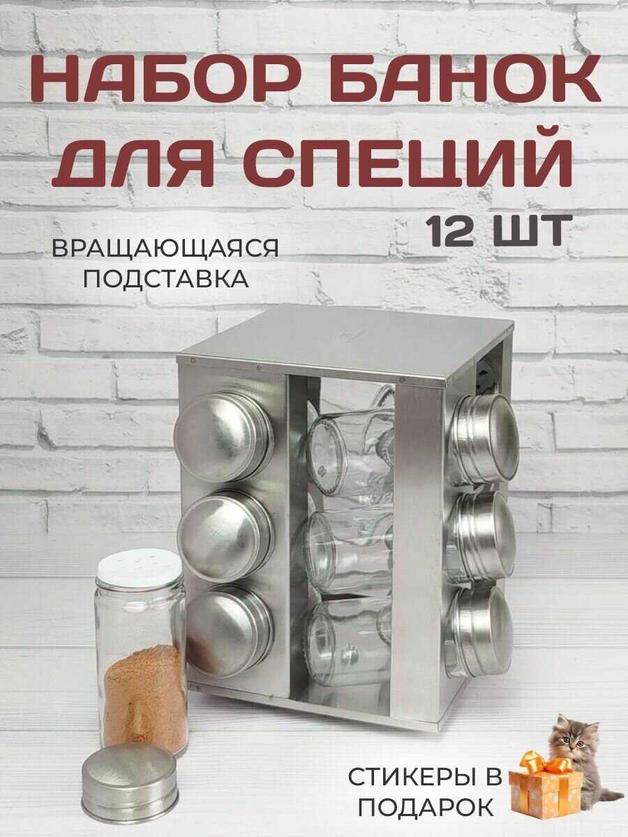 Набор банок для специй Edenberg 13 в 1 на подставке из нержавеющей стали