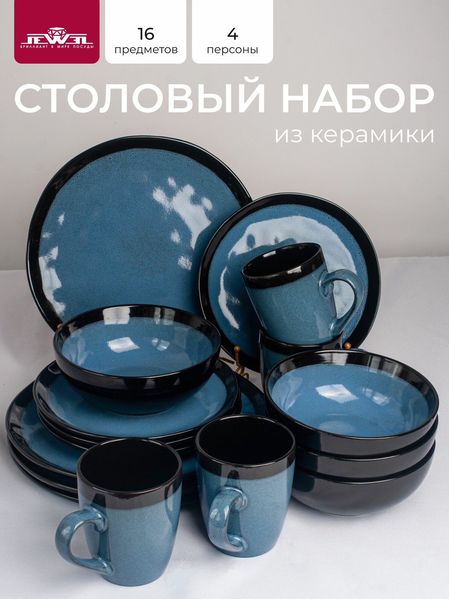 Сервиз столовый "JEWEL Неон", керамика, для 4 персон, 16 предметов, синий/чёрный