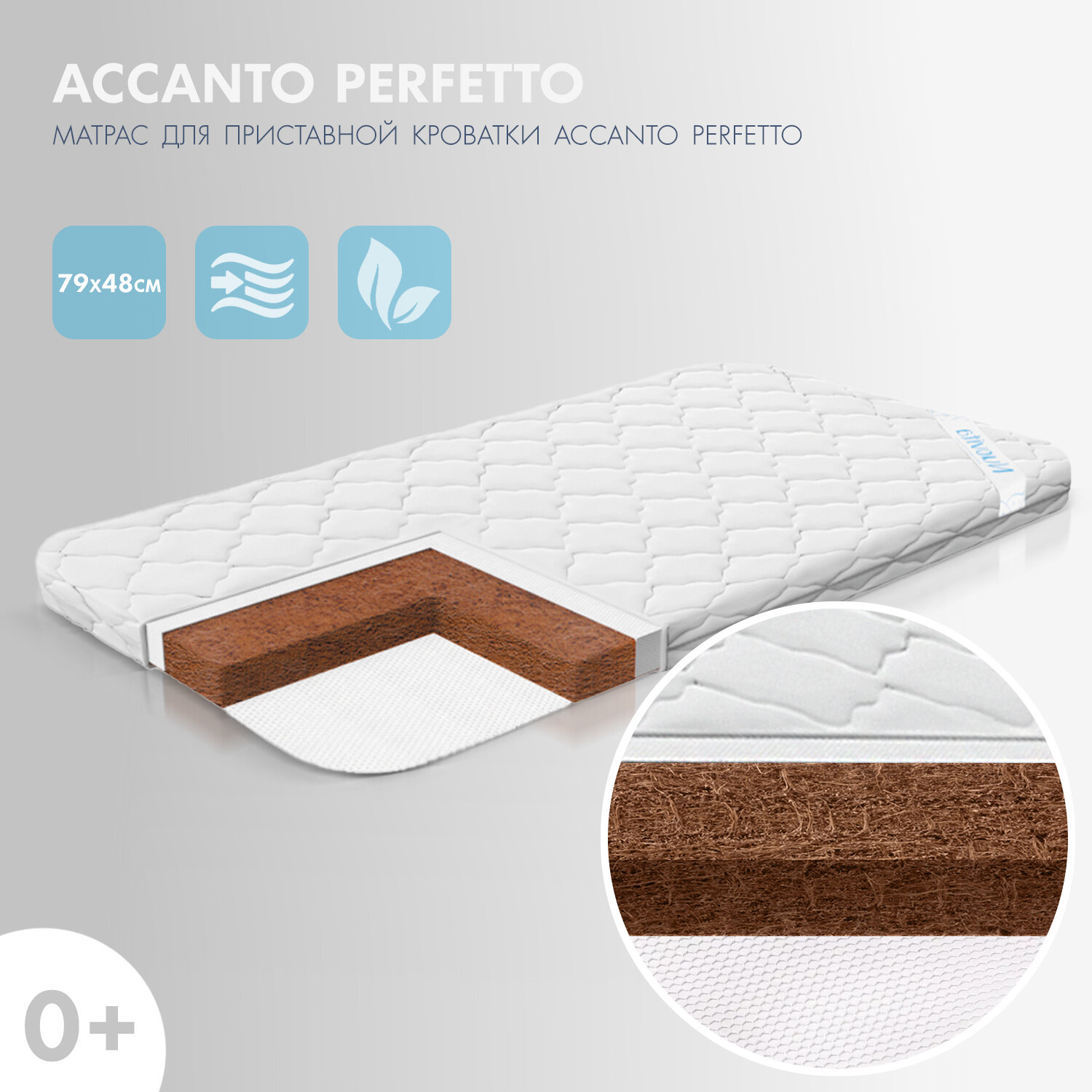 Матрас в приставную колыбель Nuovita Accanto Perfetto белый 79х48