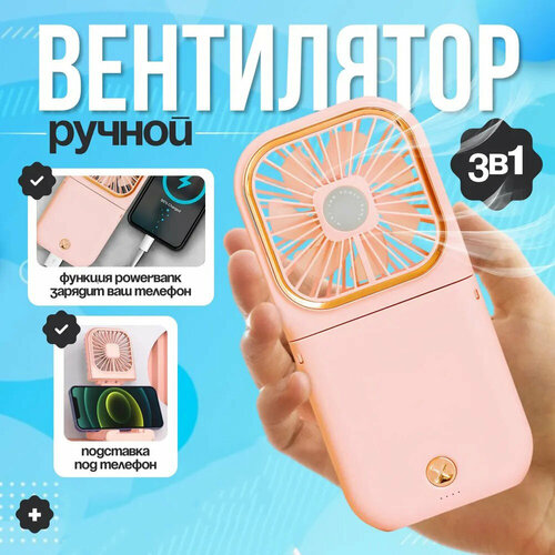 Мини вентилятор ручной портативный, на шею, маленький вентилятор на шею с держателем телефона