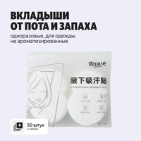 Вкладыши от пота и запаха, прокладки для одежды, накладки для подмышек ультратонкие белые, не ароматизированные, 10 шт / 5 пар