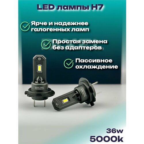 ЛЕД лампы H7 DXL WN7 Mercedes-Benz C-Class (2007-2015) W204 / седан / Дальний свет/ LED лампочки Н7 вместо галогена