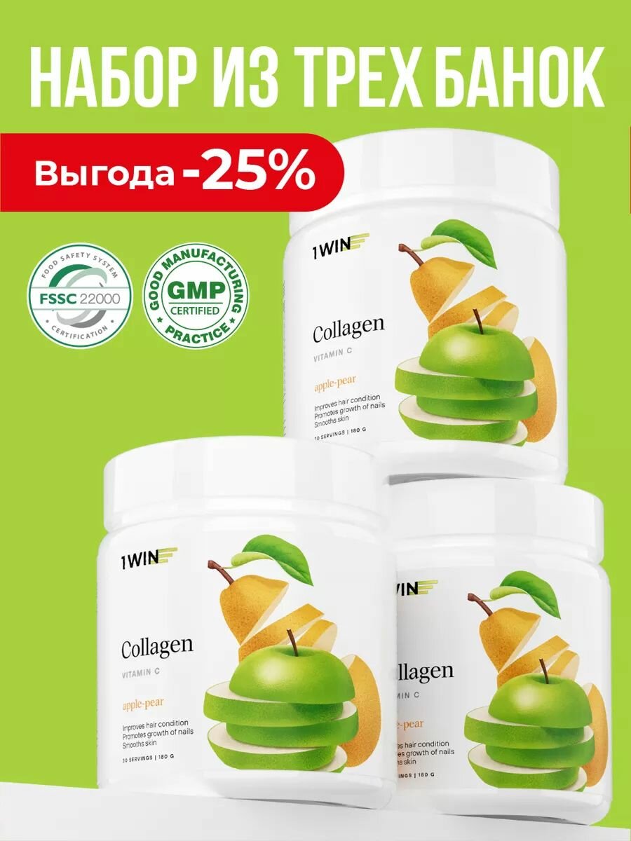 Набор коллаген порошок с витамином C, растворимый для суставов и связок, вкус Яблоко-груша, 3 упаковки, 30 порций
