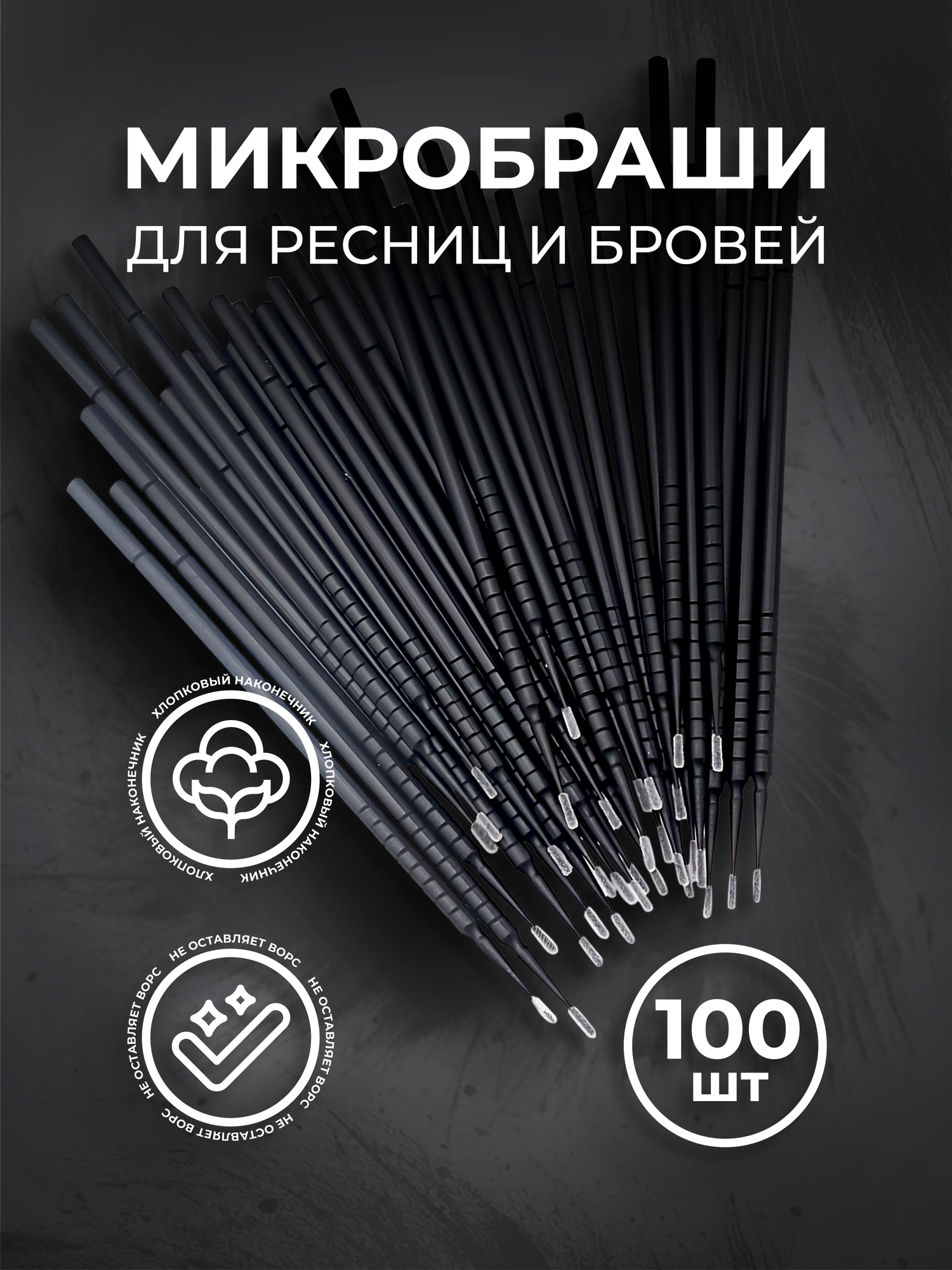 Микробраши одноразовые 1,2мм для для наращивания, ламинирования ресниц и бровей,100шт, розовые Lian Beauty Accessories