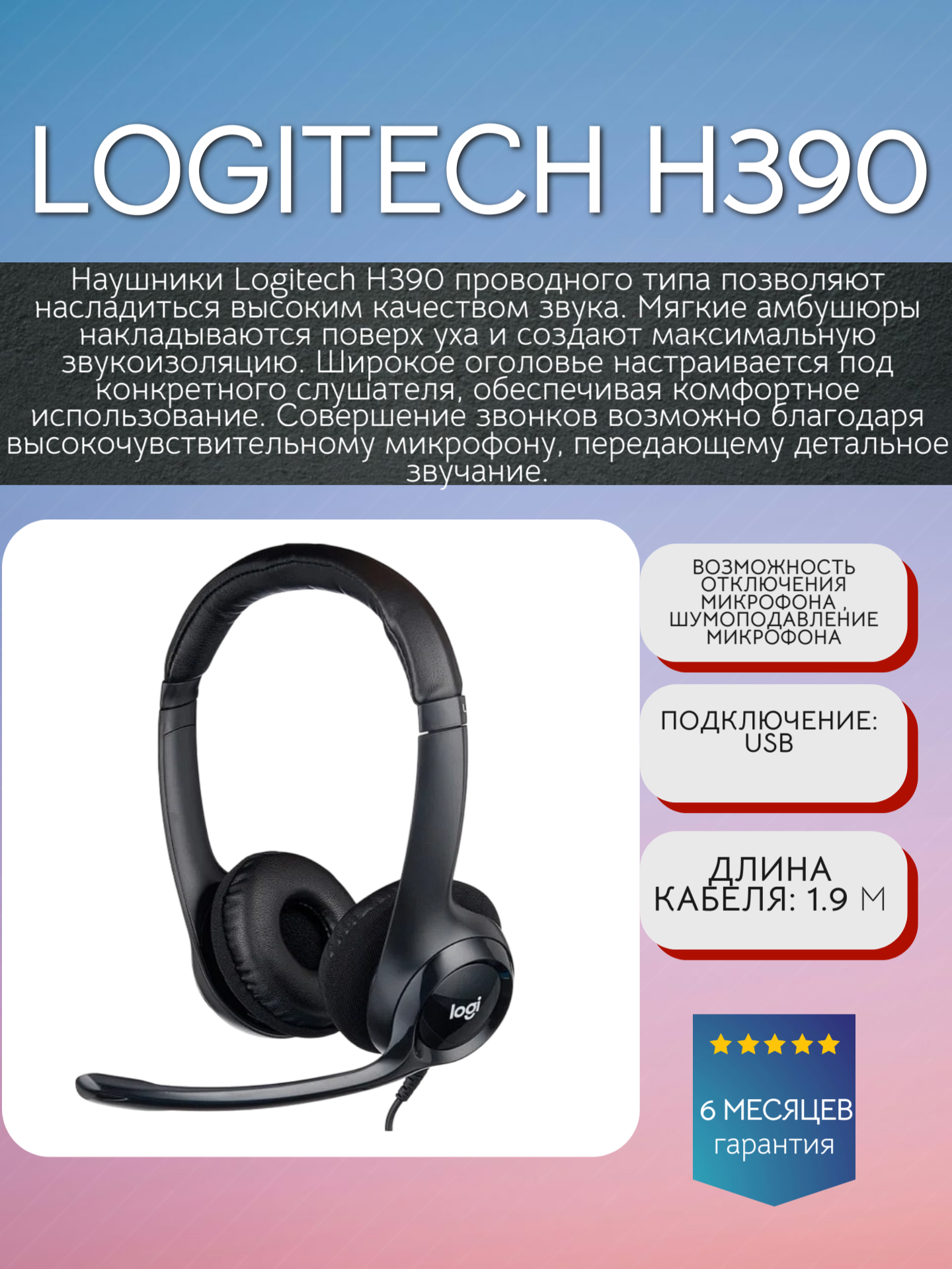 Компьютерная гарнитура Logitech Stereo Headset H390 4.5 (981-000406)