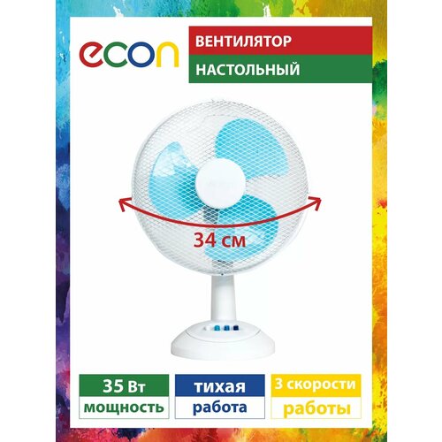 Вентилятор Econ ECO-TBF1201 blue регулируемый наклон до 30 градусов 3 скорости режим осцилляции 35 Вт 1939₽
