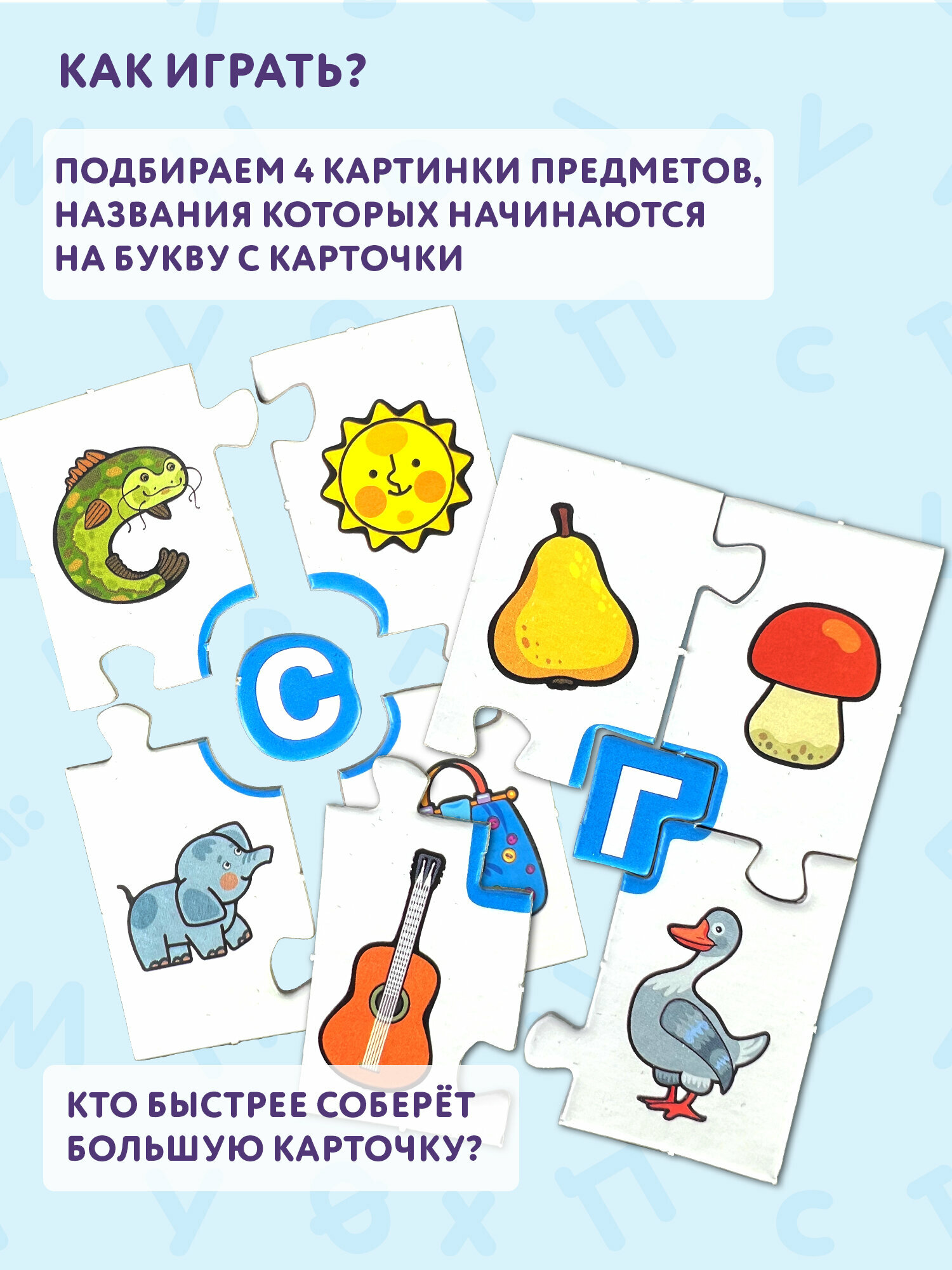 Настольная игра Дрофа-Медиа "Играем с буквами", 30 карточек, 4+ лет — фото 1