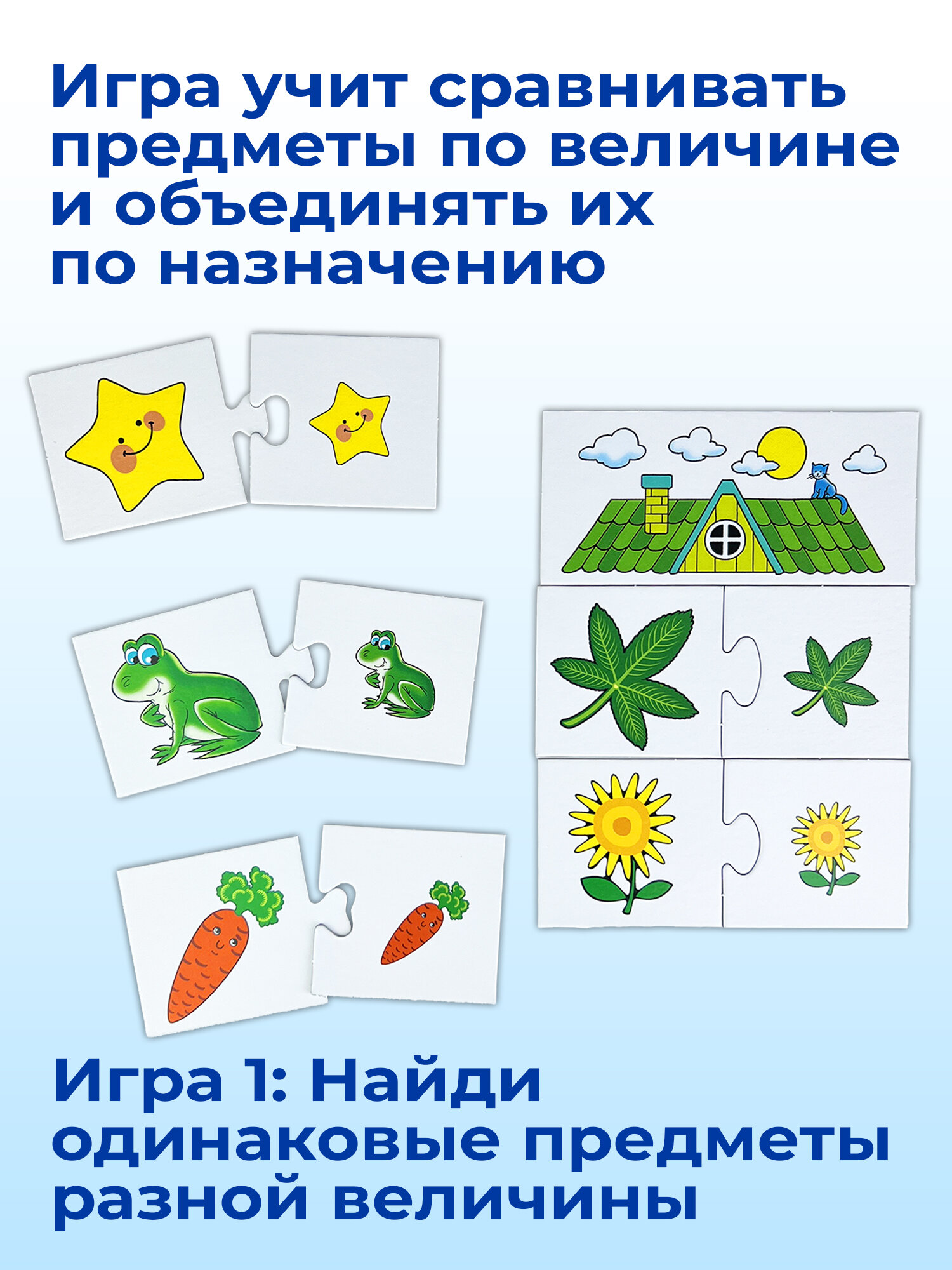 Настольная игра Дрофа-Медиа МПИ. Большой-маленький — фото 1