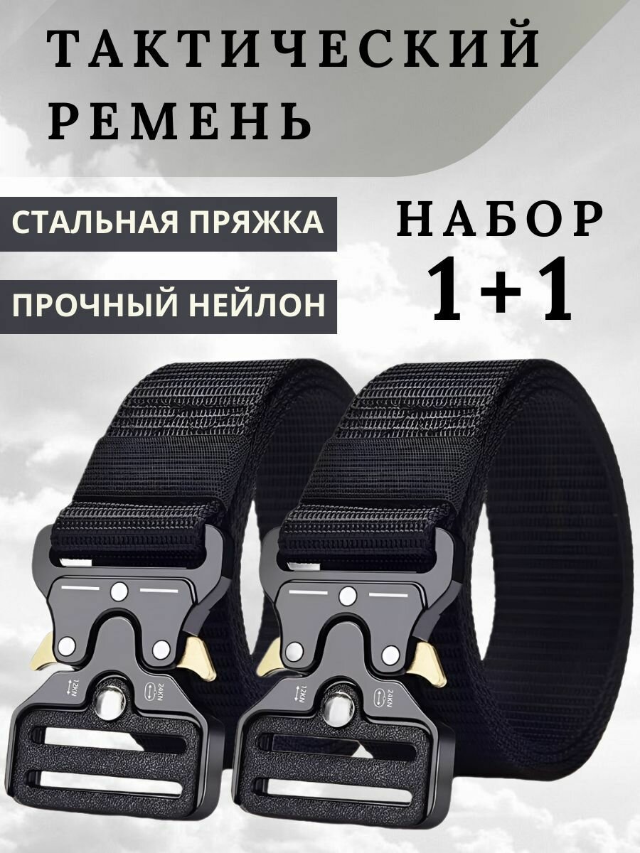 Ремень тактический универсальный кобра