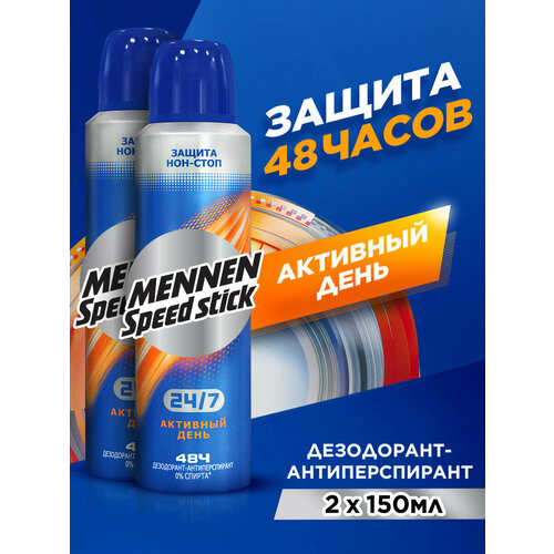 Дезодорант мужской антиперспирант спрей Mennen Speed Stick 24/7 Активный День, 150 мл (2 шт)