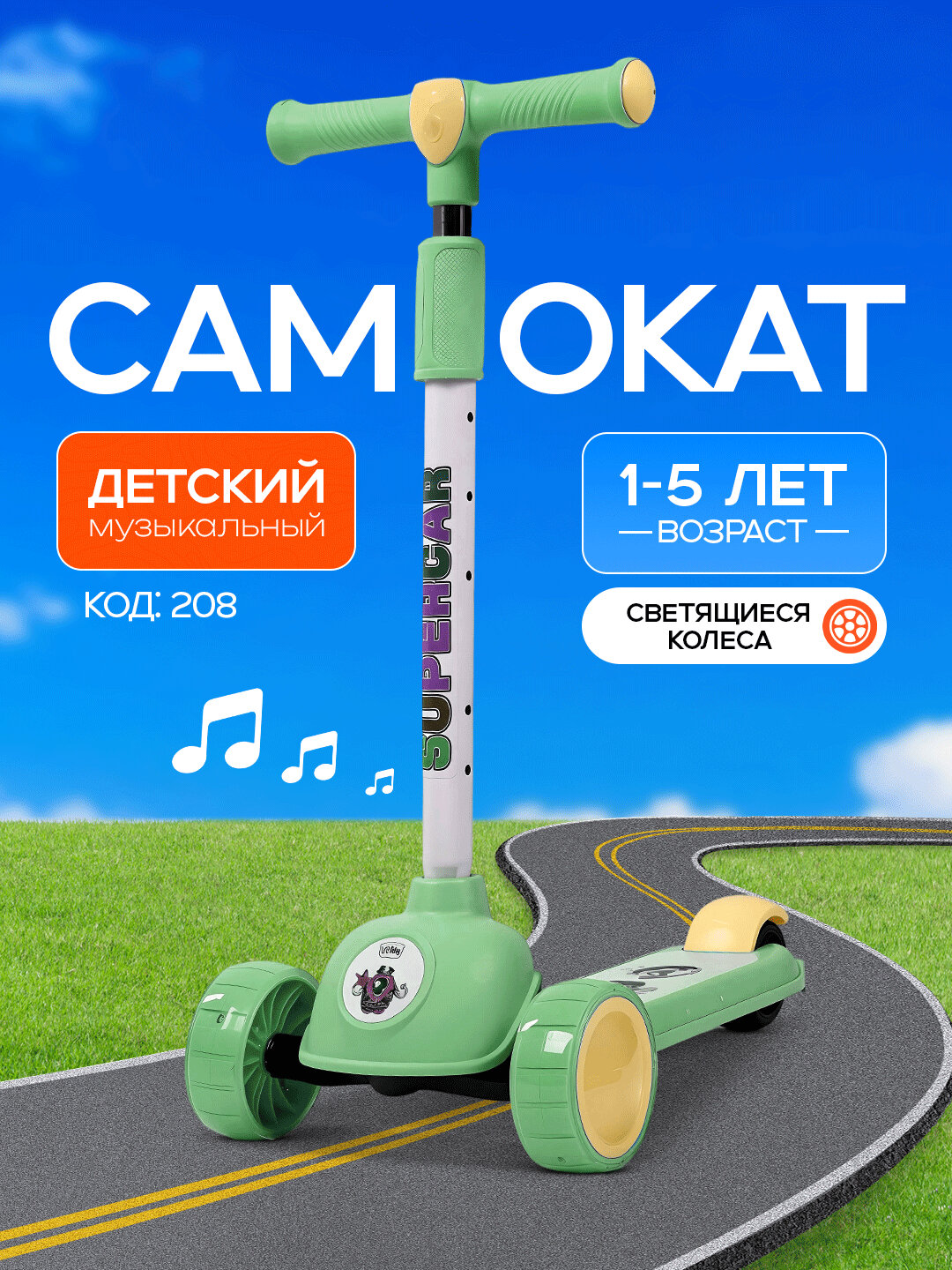 Cамокат для детей, трехколёсный, светящийся, с сиденьем и ручкой