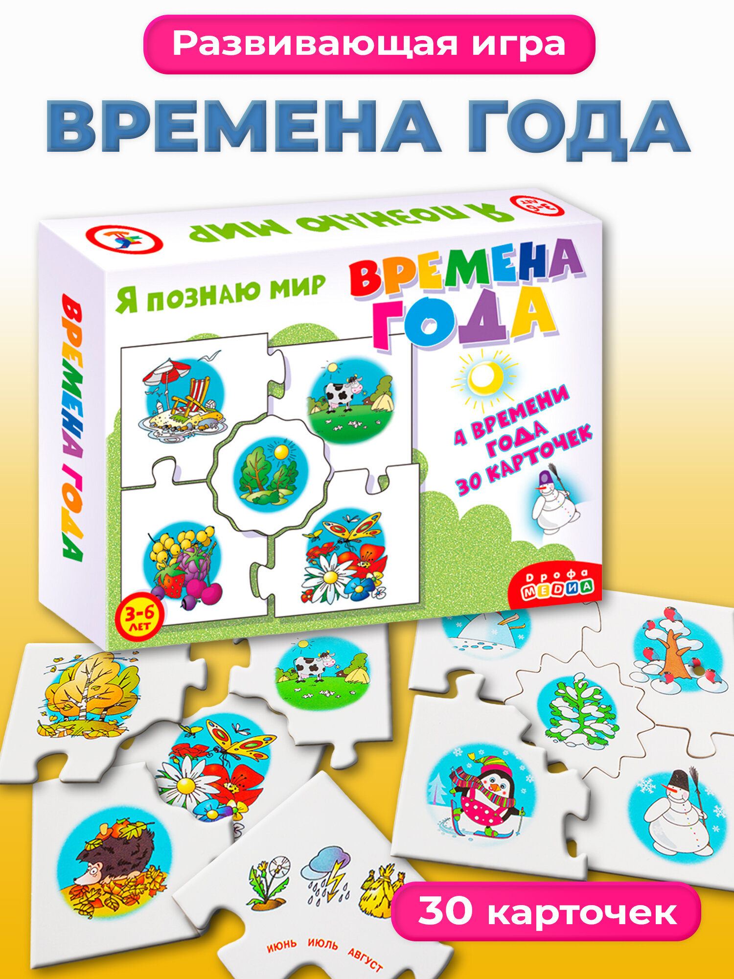 Настольная игра для малышей. Дрофа-Медиа Ассоциации Времена года