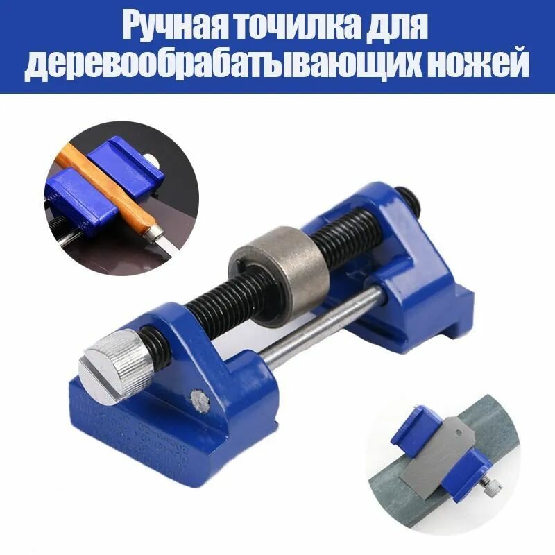 Ручная точилка для деревообрабатывающих ножей