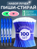 Набор ручек пиши-стирай гелевые синие со стираемыми чернилами 100...