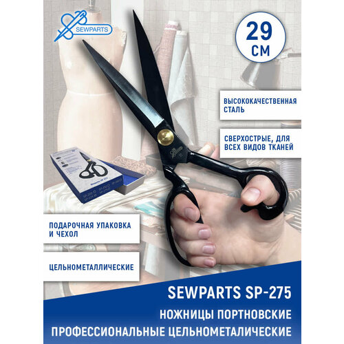 Ножницы портновские профессиональные Sewparts SP-275