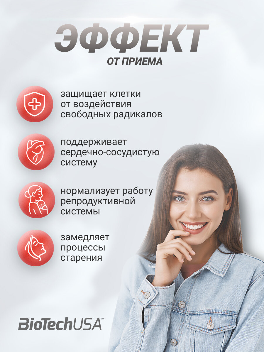 Картинки Витамин E для поддержания здоровья и красоты / BioTechUSA Vitamin E / 200мг - 100 капсул