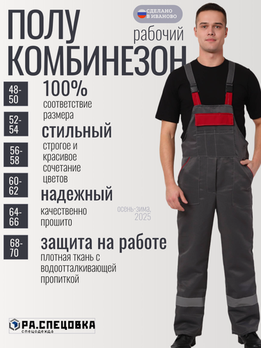 Изображение товара Полукомбинезон рабочий СОП серый / бордовый спецодежда летняя мужской /женский