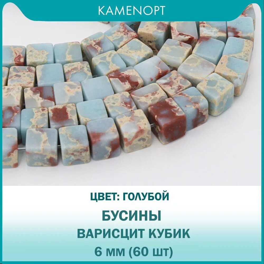 KamenOpt / Варисцит Кубики 6 мм, на нитке 38 см, цвет: Голубой