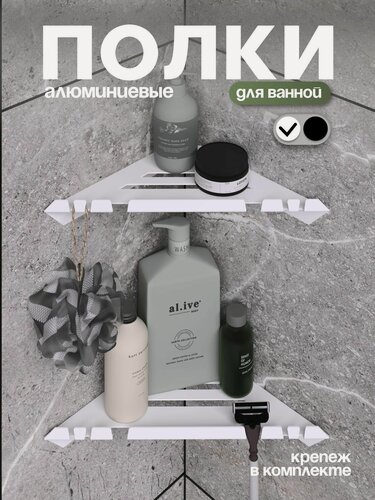 Изображение товара Полка Lazer Metal Corner_Glob, для ванной, угловая, металл, 32x3x23 см